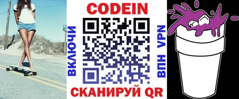 Кодеиновый сироп Lean напиток Lean (лин)  дарнет шоп  Алупка 